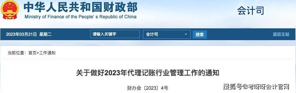 取消個人代理記賬！財(cái)政部通知！4月30日前，所有機(jī)構(gòu)須完成！