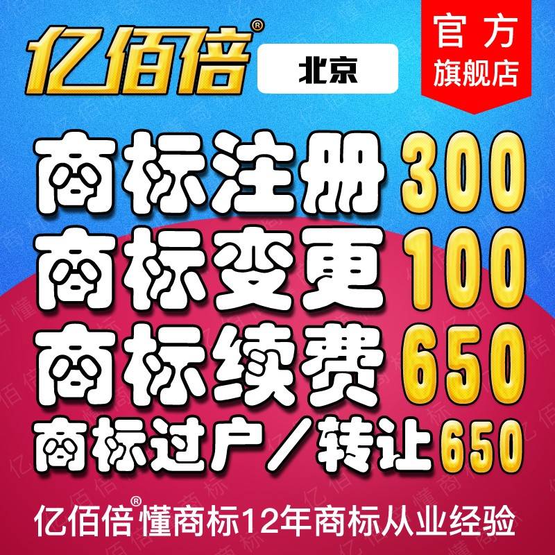 北京商標(biāo)注冊公司