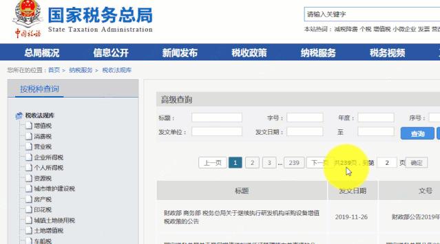 二、如何選擇合適的財(cái)稅法規(guī)查詢平臺(tái)