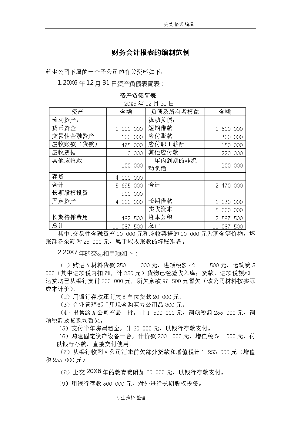 三、報表編制規(guī)范