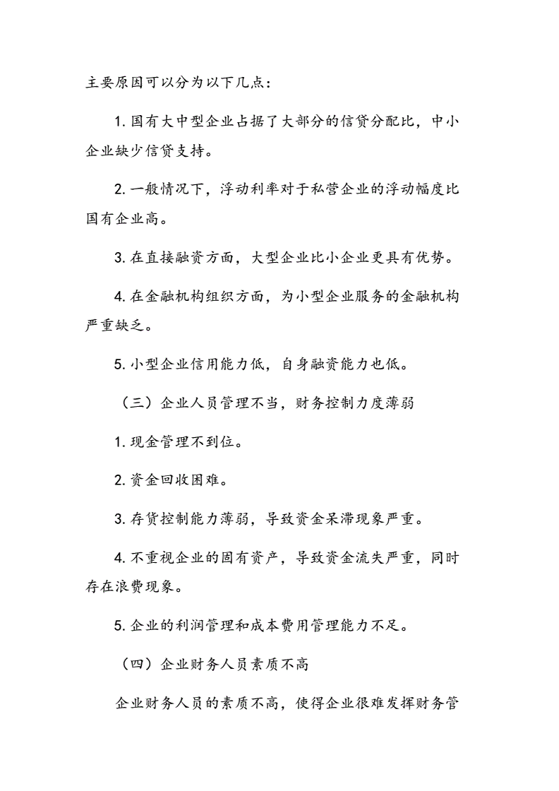 二、建立完善的內(nèi)部控制體系