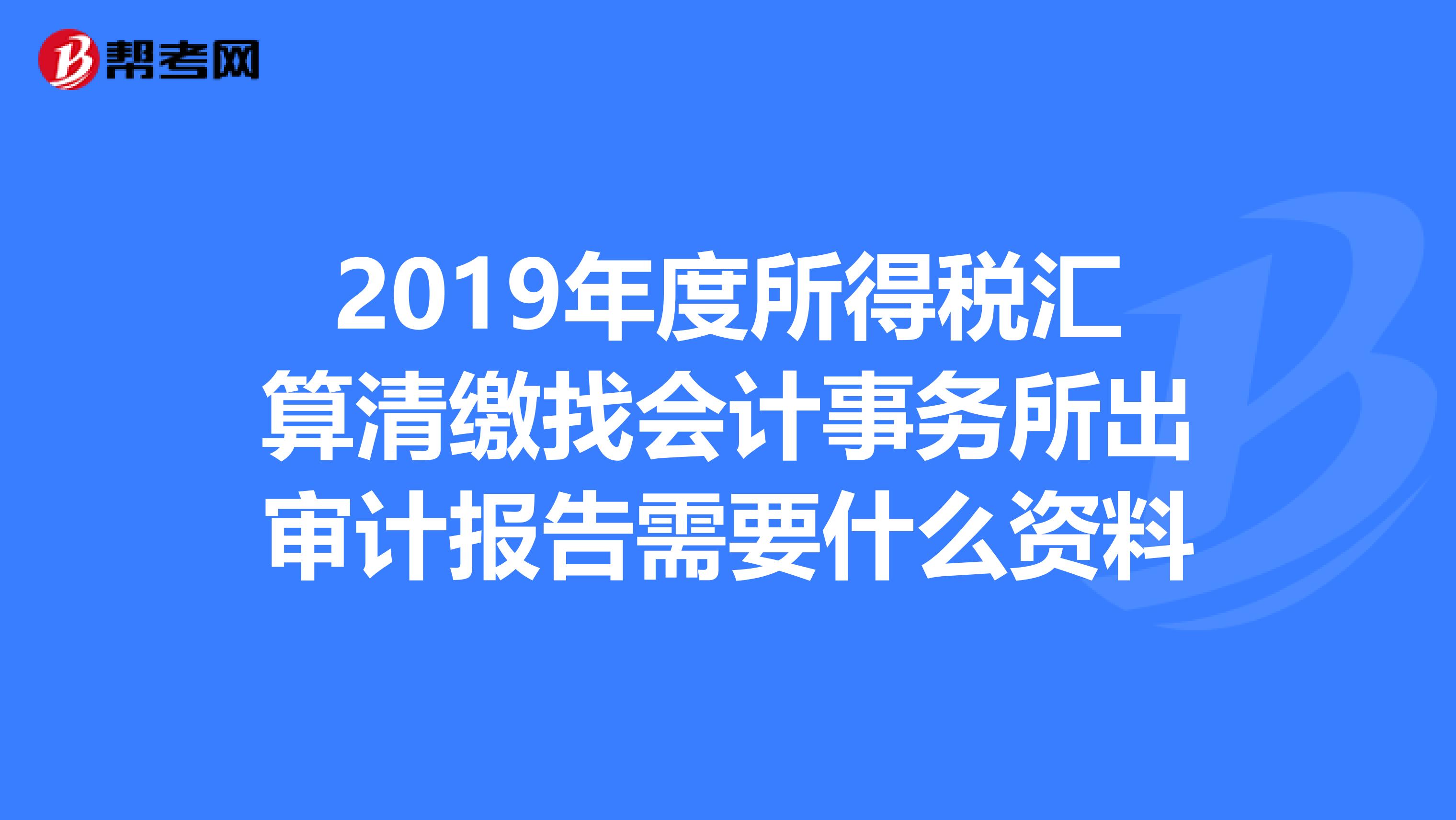 二、稅務審計報告的作用