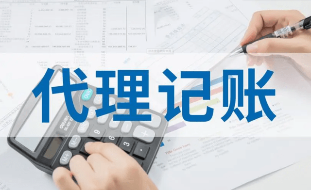 三、代理記賬服務(wù)中常見(jiàn)問(wèn)題及解答：