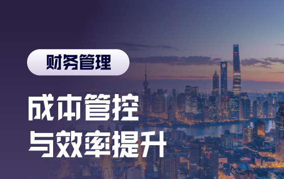 三、加強(qiáng)內(nèi)部控制