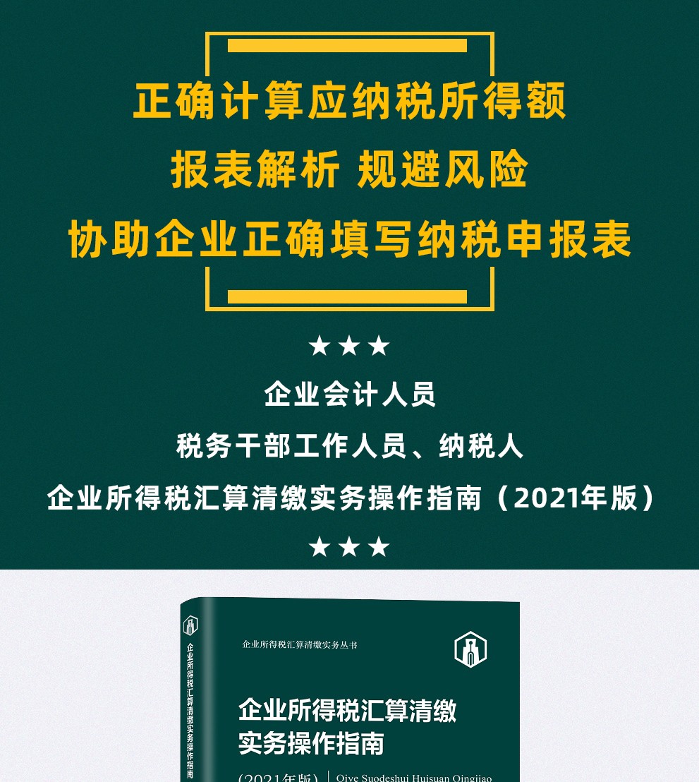 二、為什么要進(jìn)行企業(yè)所得稅匯算清繳