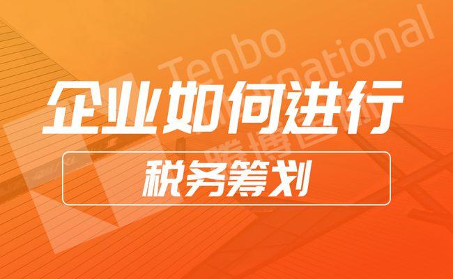 三、建立專業(yè)的稅務(wù)部門
