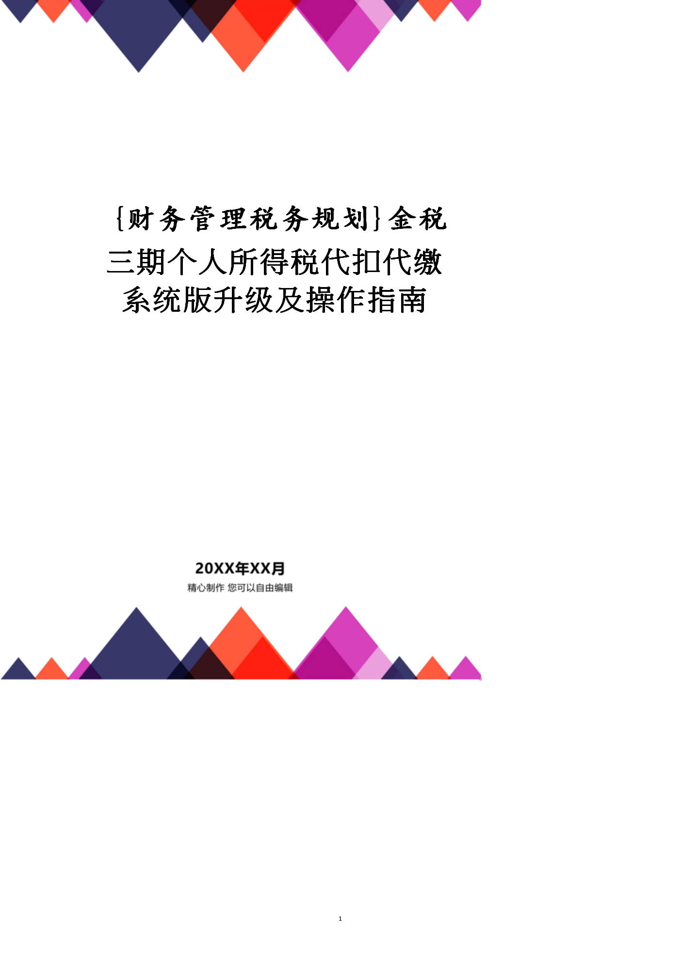 二、操作流程