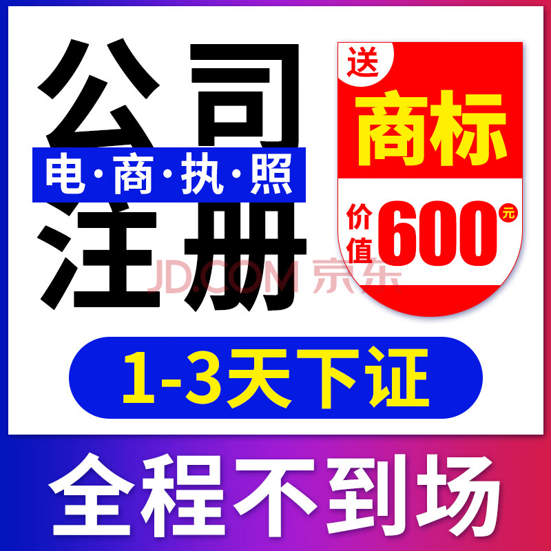 電子商務(wù)公司注冊條件