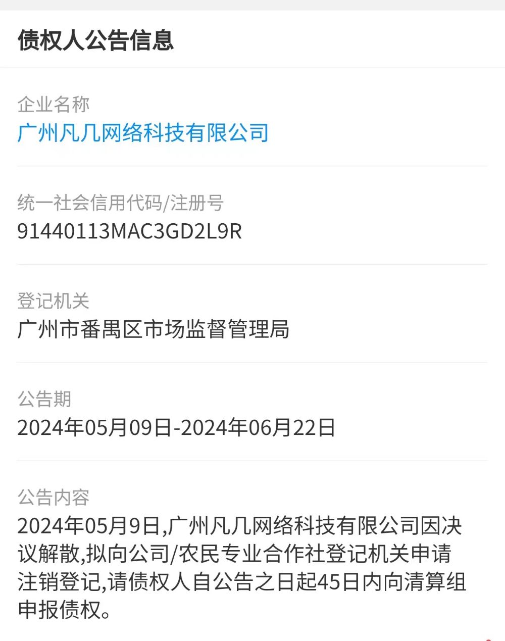 二、代辦注銷公司費用構(gòu)成