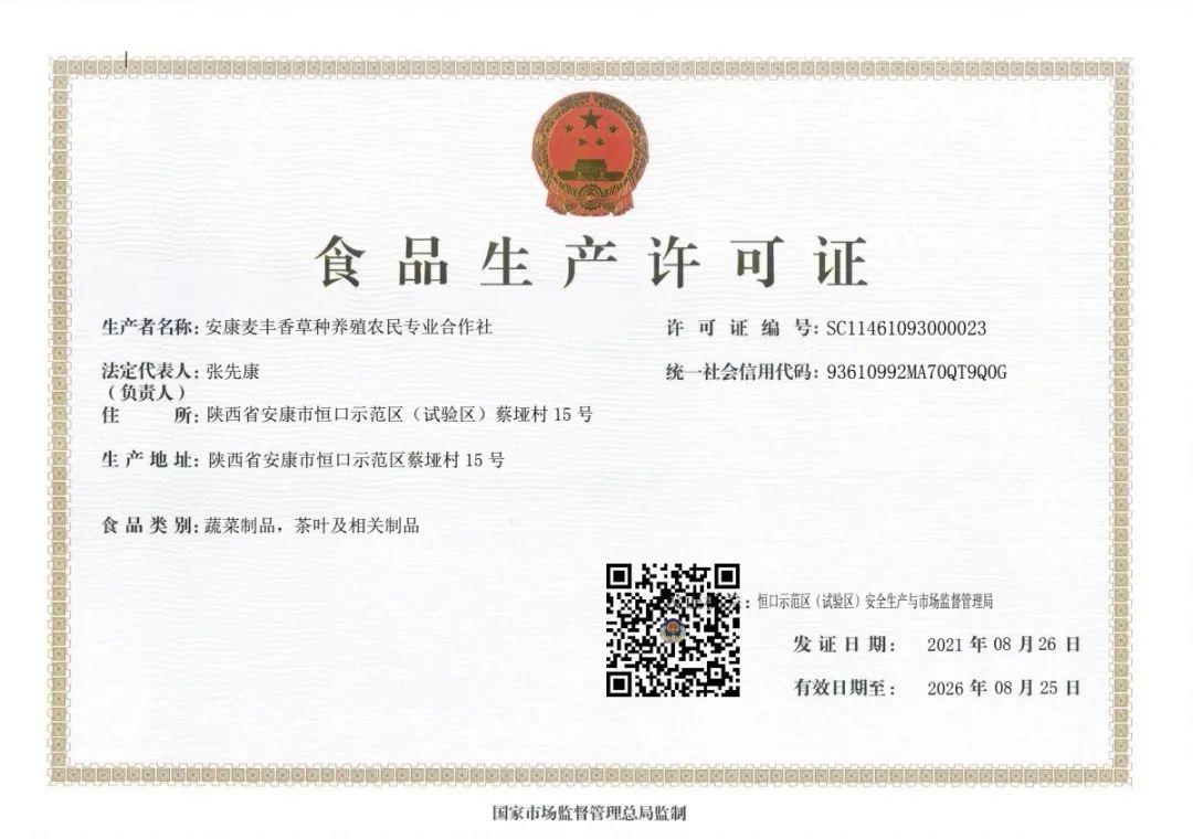 二、如何查詢食品生產(chǎn)許可證
