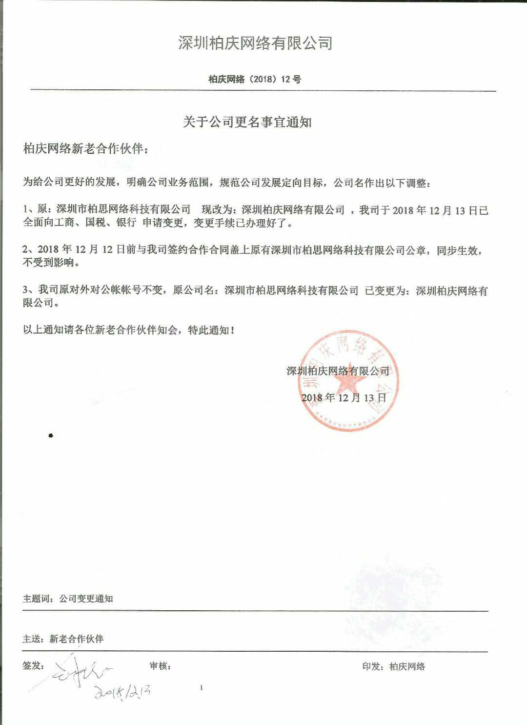 二、變更公司名稱的原因