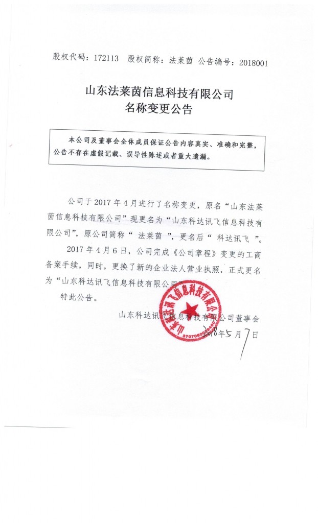三、公司名稱變更的影響