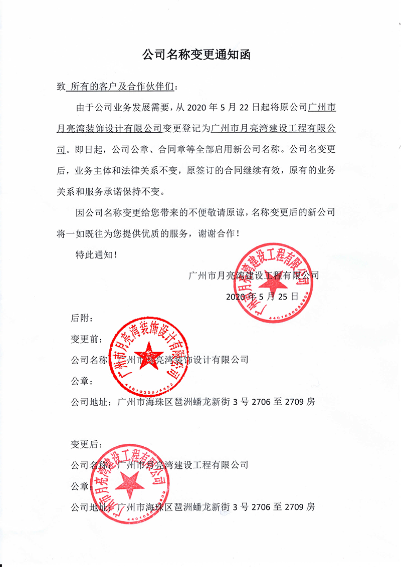 三、公司名稱變更的影響