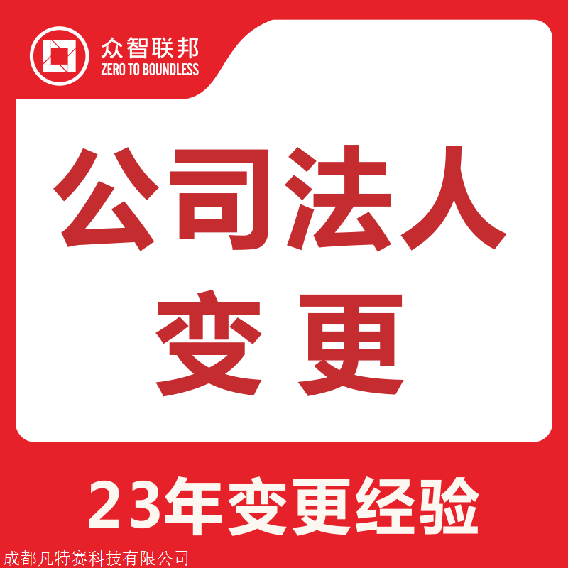 四、法人代表變更的影響