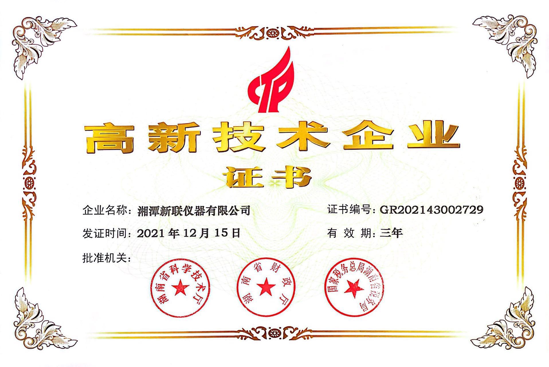 三、代辦高新技術(shù)企業(yè)認(rèn)證的條件