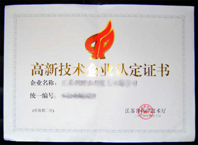 二、代辦高新技術(shù)企業(yè)認(rèn)證的優(yōu)勢