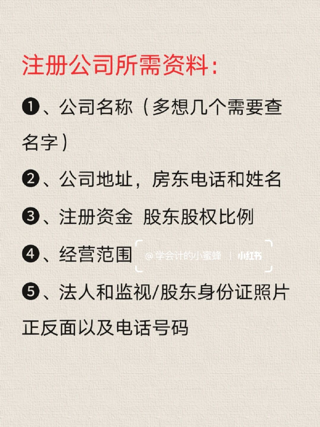 二、監(jiān)事