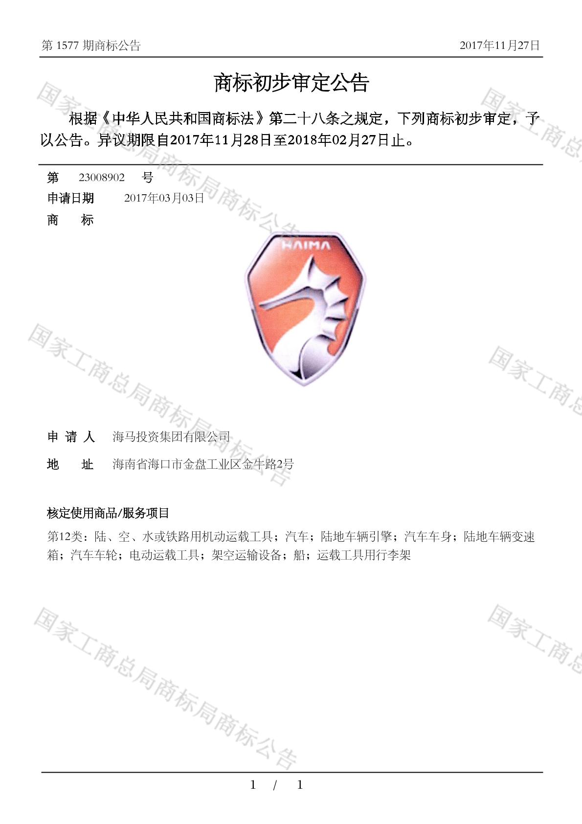 三、商標(biāo)局網(wǎng)站查詢